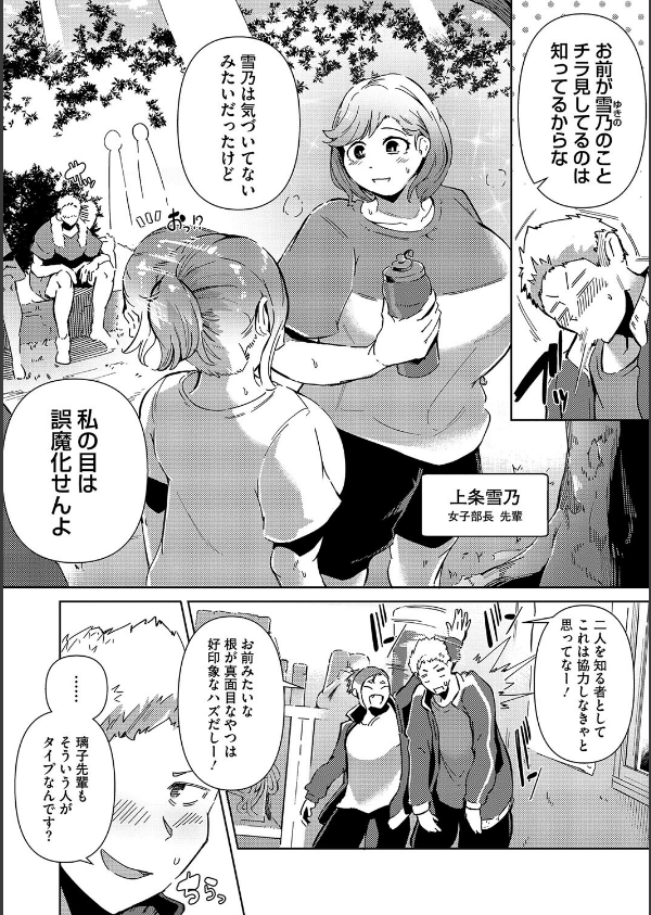 性愛交差点【デジタル特装版】_10枚目の画像