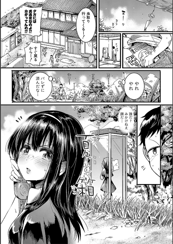 恋やがて淫ら_3枚目の画像