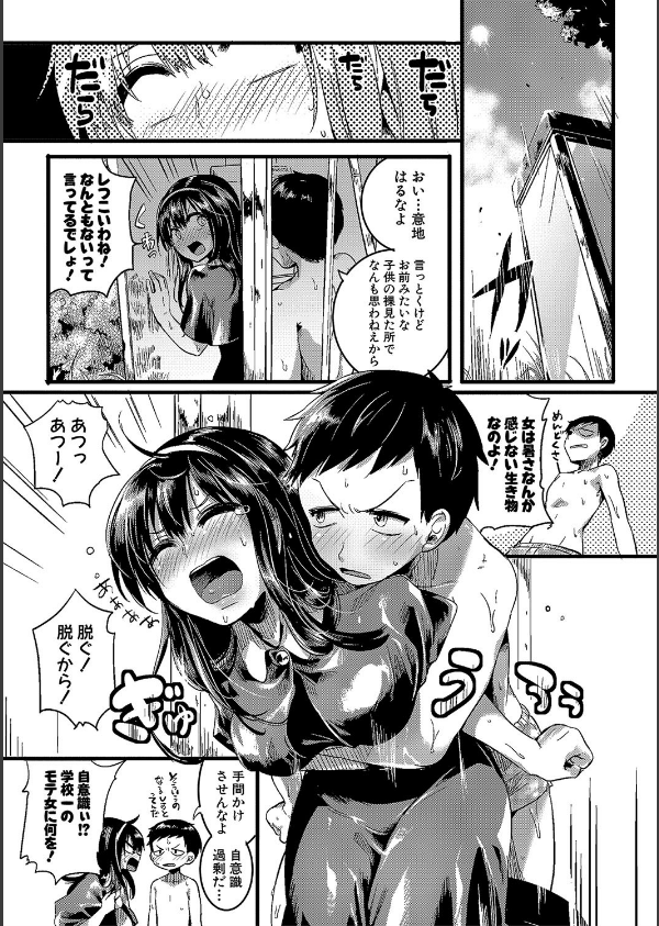 恋やがて淫ら_7枚目の画像