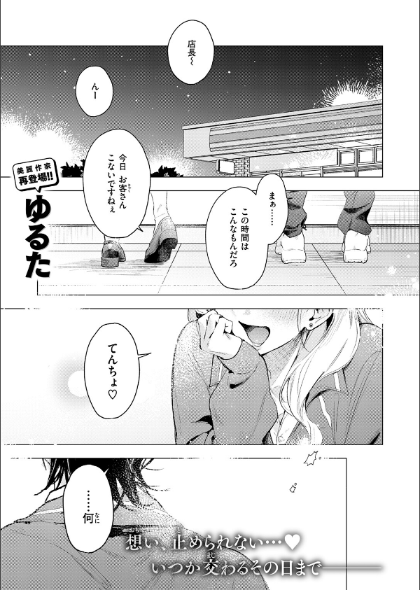 恋咲ちゃんにはかなわない！（単話）_3枚目の画像