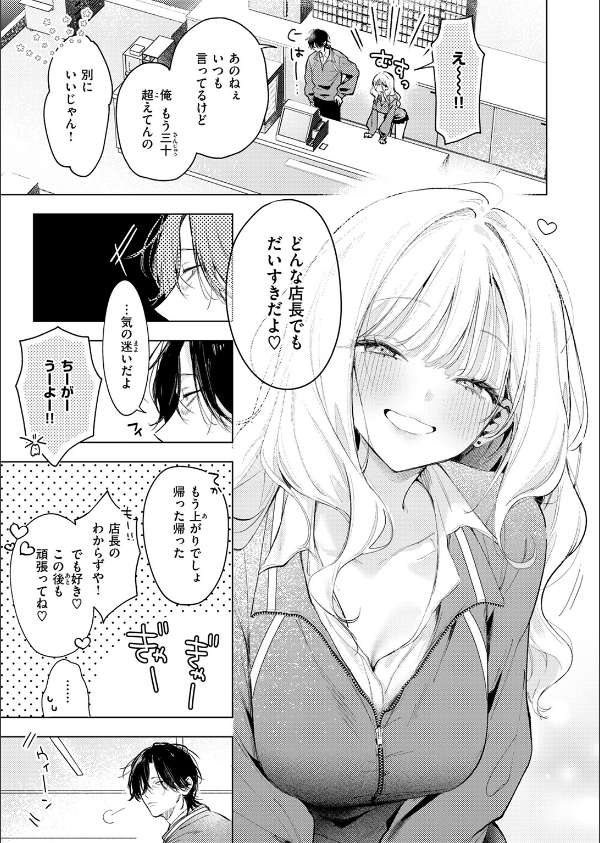 恋咲ちゃんにはかなわない！（単話）_5枚目の画像