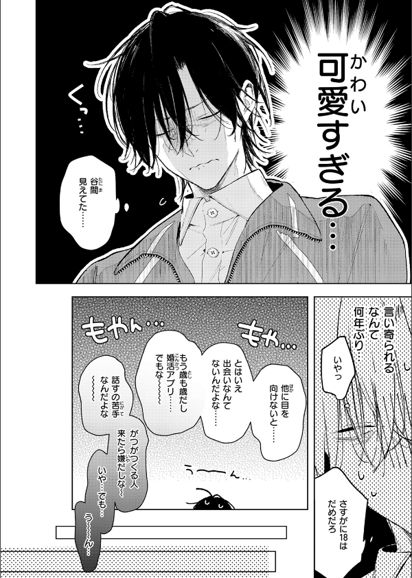 恋咲ちゃんにはかなわない！（単話）_6枚目の画像