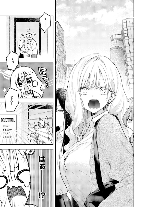 恋咲ちゃんにはかなわない！（単話）_7枚目の画像