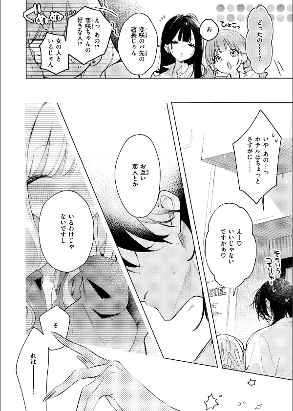 恋咲ちゃんにはかなわない！（単話）_8枚目の画像