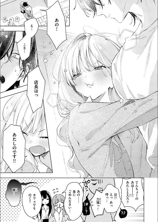 恋咲ちゃんにはかなわない！（単話）_9枚目の画像