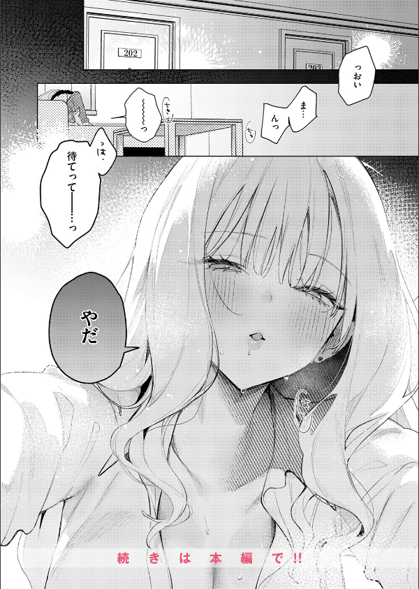 恋咲ちゃんにはかなわない！（単話）_10枚目の画像