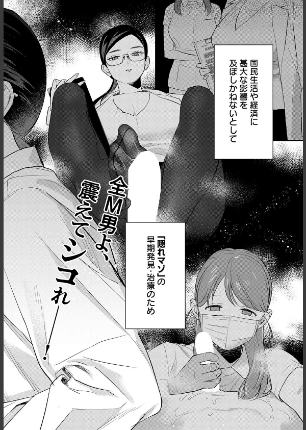 恐怖！精密マゾ検査（単話）_2枚目の画像