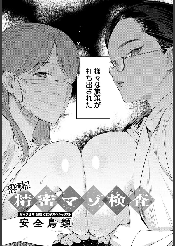 恐怖！精密マゾ検査（単話）_3枚目の画像