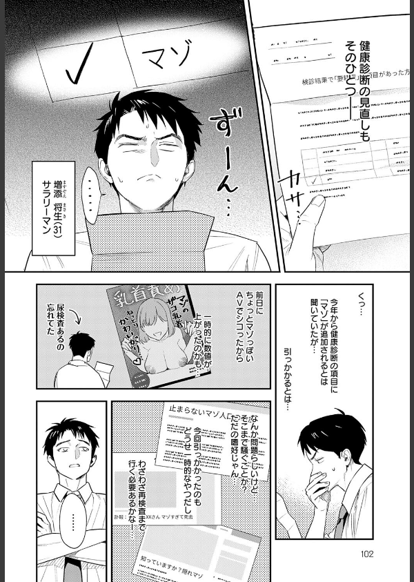 恐怖！精密マゾ検査（単話）_4枚目の画像