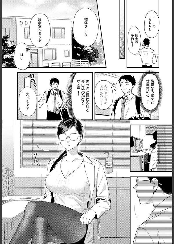 恐怖！精密マゾ検査（単話）_5枚目の画像