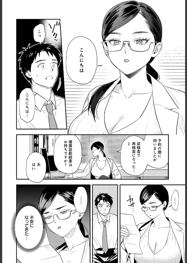 恐怖！精密マゾ検査（単話）_6枚目の画像