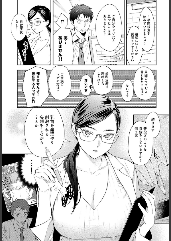 恐怖！精密マゾ検査（単話）_7枚目の画像
