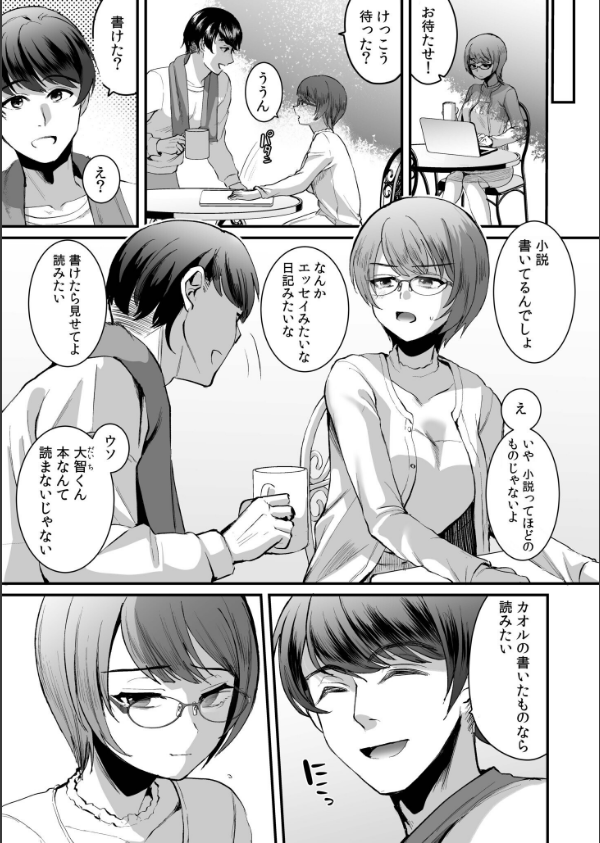 文学女子は絶倫教授の巨根に抗えない FANZA限定版_11枚目の画像