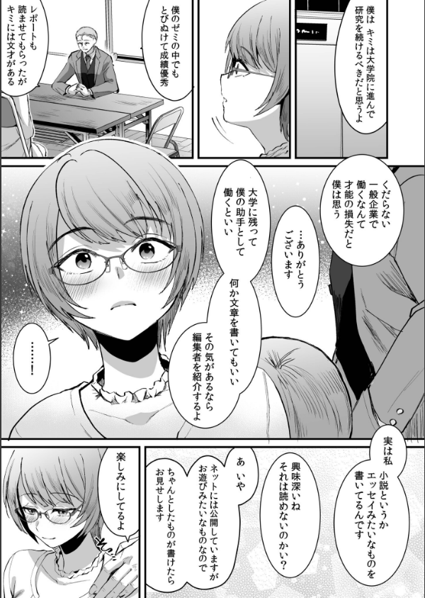 文学女子は絶倫教授の巨根に抗えない FANZA限定版_13枚目の画像