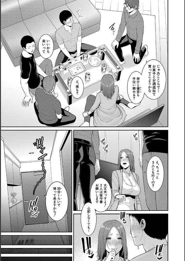 新・友達の母親（下）通常版_11枚目の画像