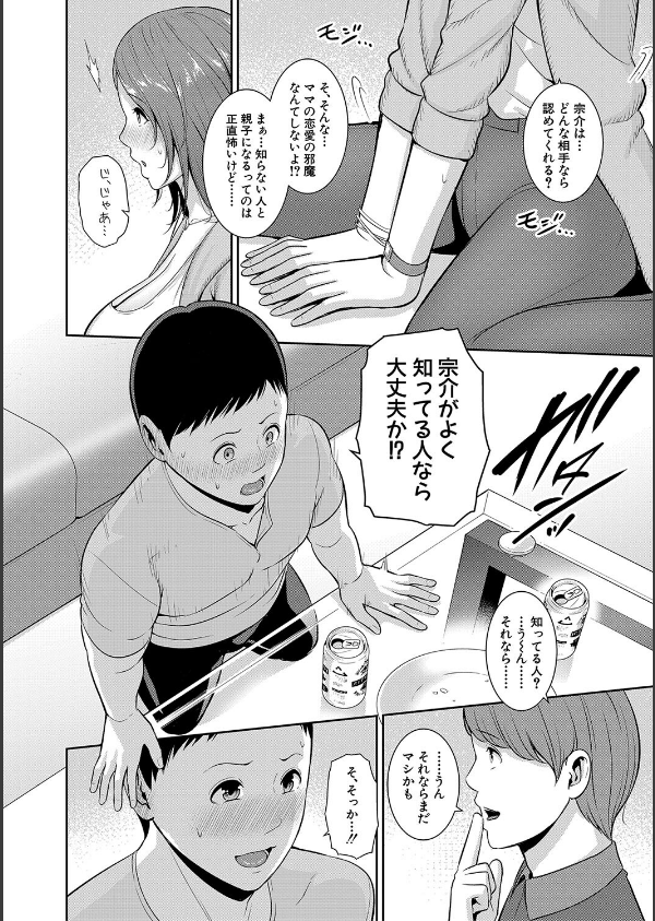 新・友達の母親（下）通常版_8枚目の画像
