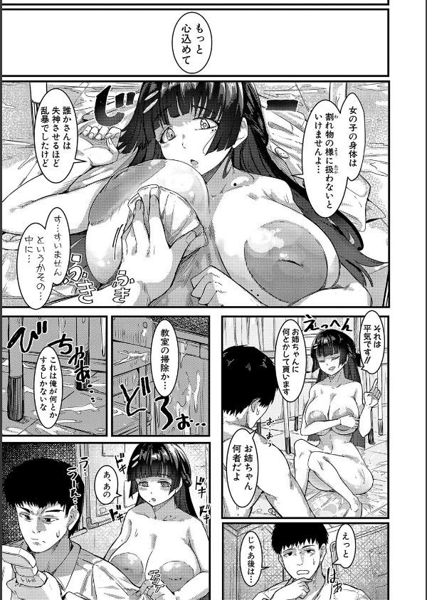 本気交尾にドハマりした爆乳委員長_31枚目の画像