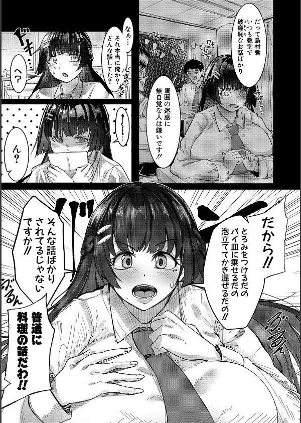 本気交尾にドハマりした爆乳委員長_5枚目の画像