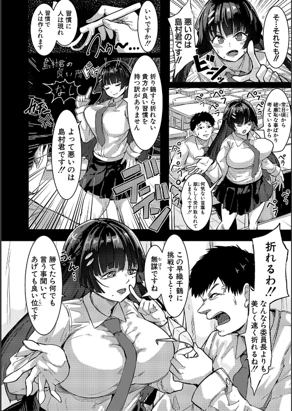 本気交尾にドハマりした爆乳委員長_6枚目の画像
