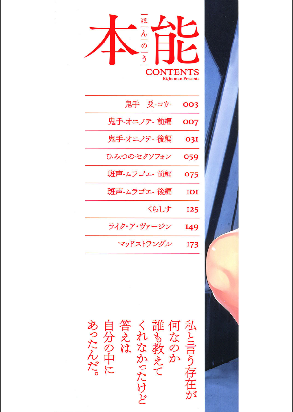 本能_2枚目の画像