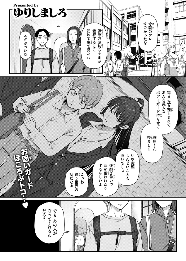 楓子と坊ちゃん（単話）_3枚目の画像