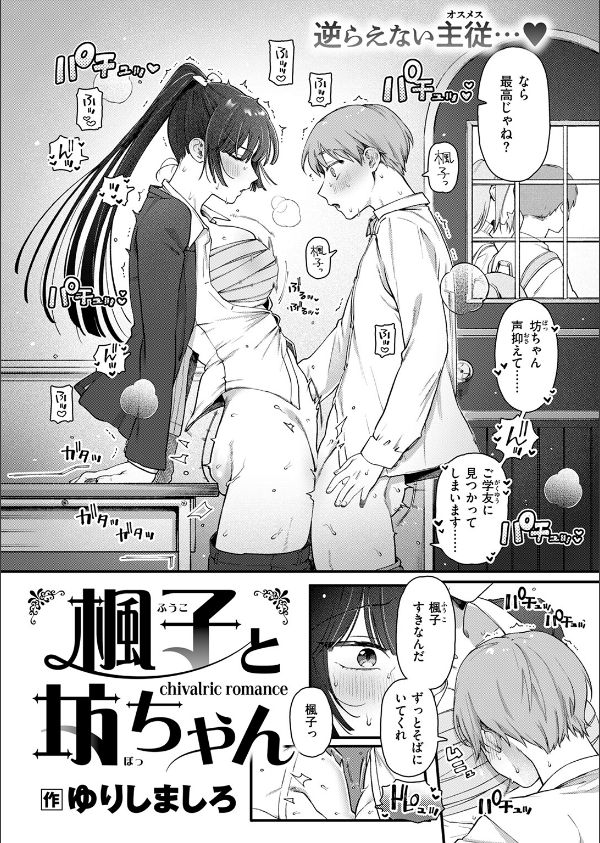 楓子と坊ちゃん（単話）_4枚目の画像