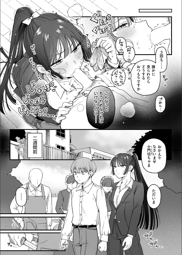 楓子と坊ちゃん（単話）_5枚目の画像