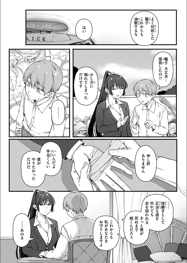 楓子と坊ちゃん（単話）_7枚目の画像