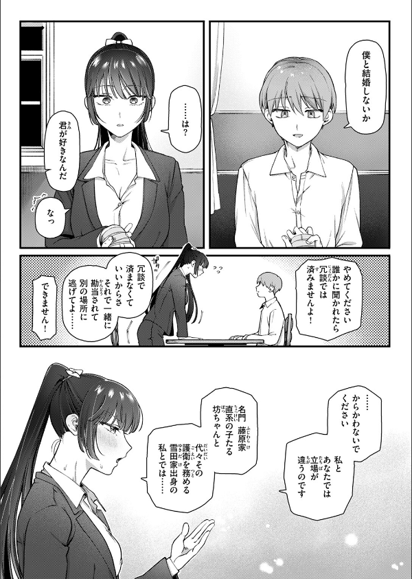 楓子と坊ちゃん（単話）_8枚目の画像