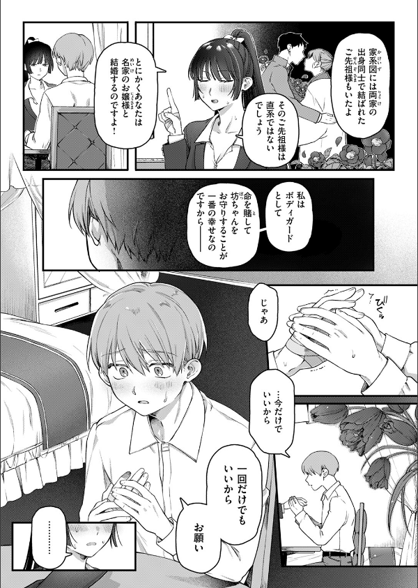 楓子と坊ちゃん（単話）_9枚目の画像