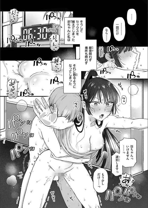 楓子と坊ちゃん（単話）_10枚目の画像