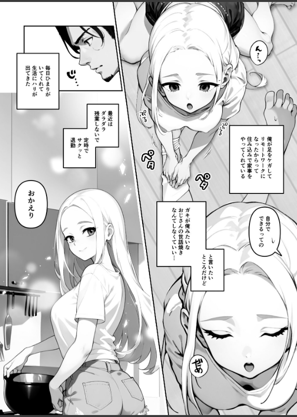 歳の離れた●●イトコに求婚されてるんだが。【FANZA限定特典付き】_13枚目の画像