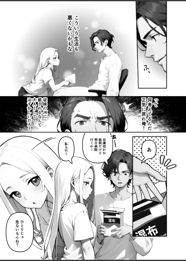 歳の離れた●●イトコに求婚されてるんだが。【FANZA限定特典付き】_14枚目の画像