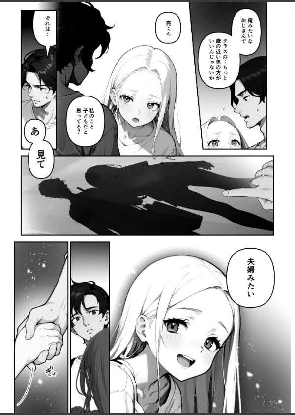 歳の離れた●●イトコに求婚されてるんだが。【FANZA限定特典付き】_23枚目の画像