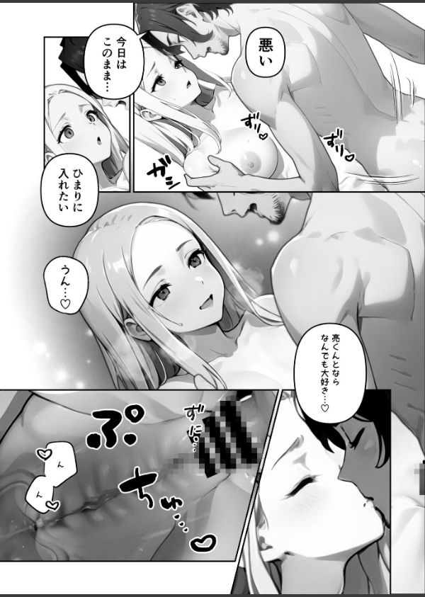 歳の離れた●●イトコに求婚されてるんだが。【FANZA限定特典付き】_26枚目の画像