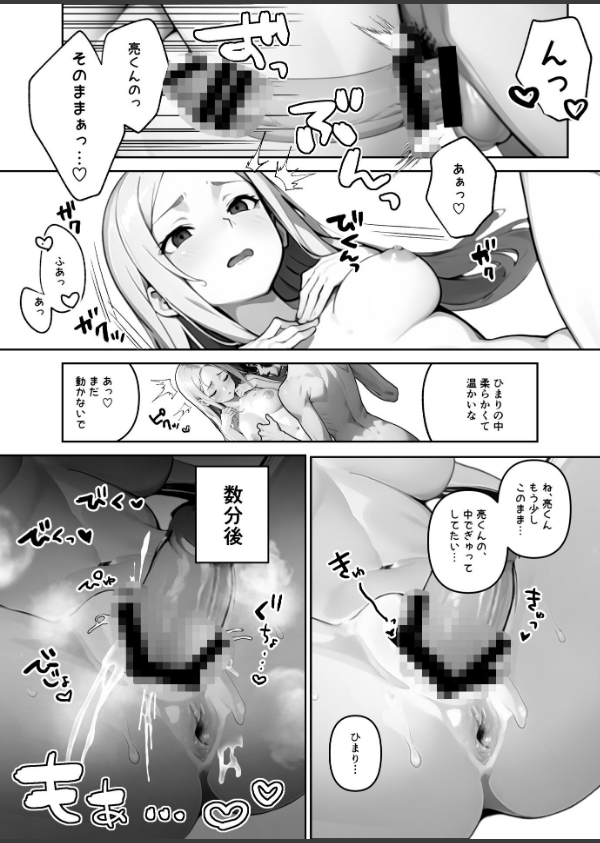 歳の離れた●●イトコに求婚されてるんだが。【FANZA限定特典付き】_27枚目の画像