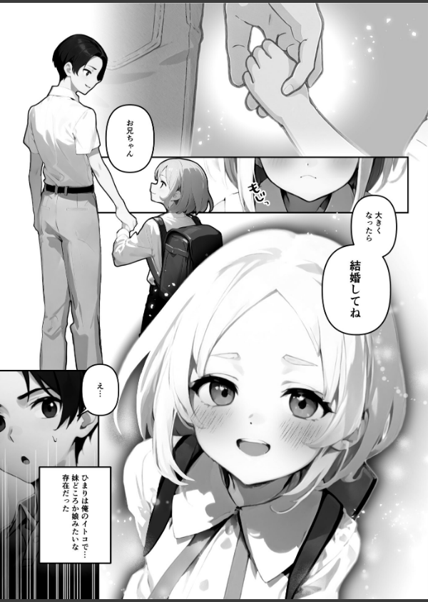 歳の離れた●●イトコに求婚されてるんだが。【FANZA限定特典付き】_4枚目の画像