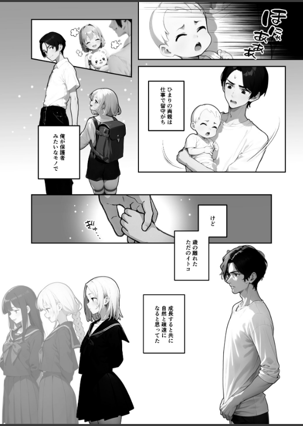 歳の離れた●●イトコに求婚されてるんだが。【FANZA限定特典付き】_5枚目の画像