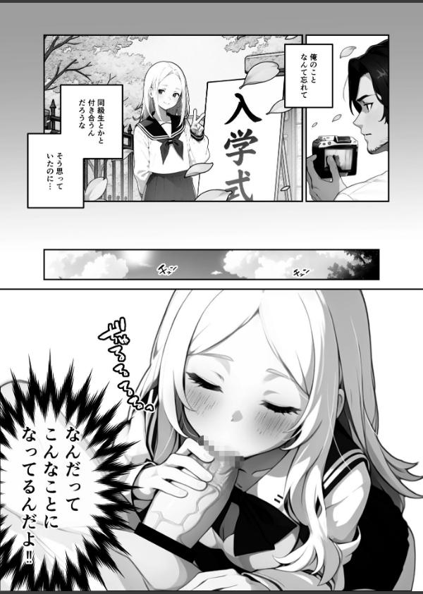 歳の離れた●●イトコに求婚されてるんだが。【FANZA限定特典付き】_6枚目の画像