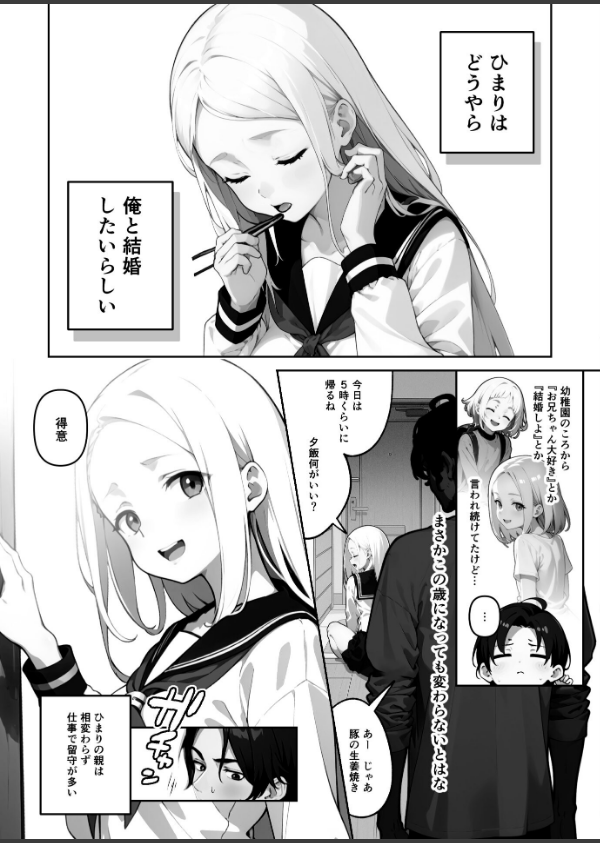 歳の離れた●●イトコに求婚されてるんだが。【FANZA限定特典付き】_7枚目の画像