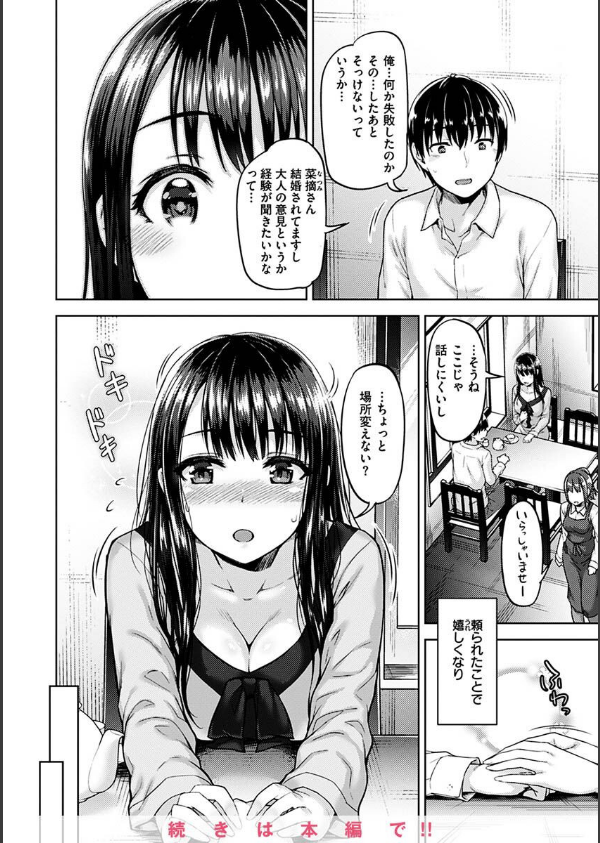 求愛ラプソディ_22枚目の画像