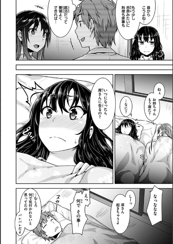 求愛ラプソディ_40枚目の画像