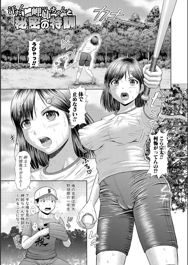 汗だく岬姉ちゃんと秘密の特訓_3枚目の画像