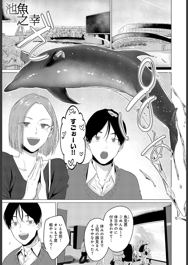 池魚之幸(単話)_1枚目の画像