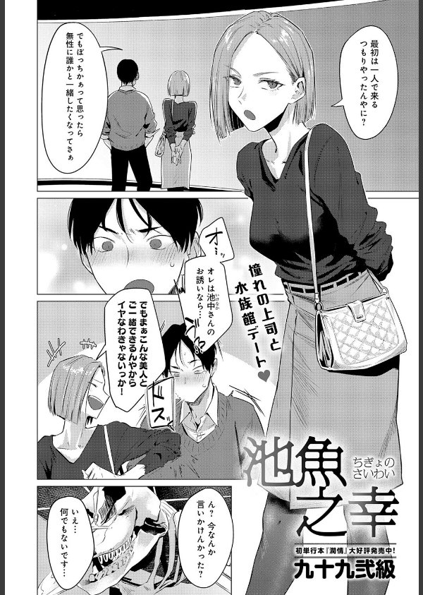 池魚之幸(単話)_2枚目の画像
