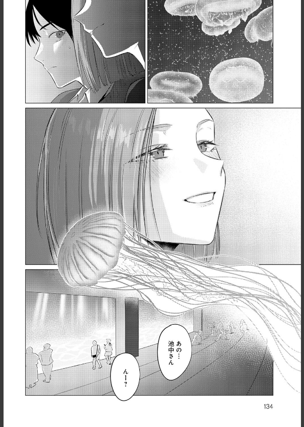 池魚之幸(単話)_4枚目の画像