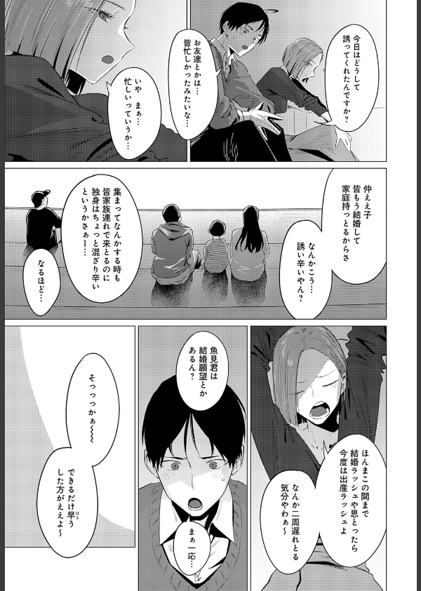 池魚之幸(単話)_5枚目の画像