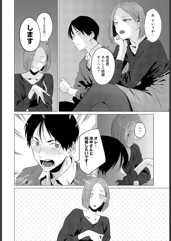池魚之幸(単話)_6枚目の画像