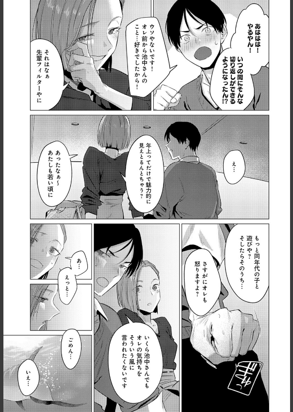 池魚之幸(単話)_7枚目の画像
