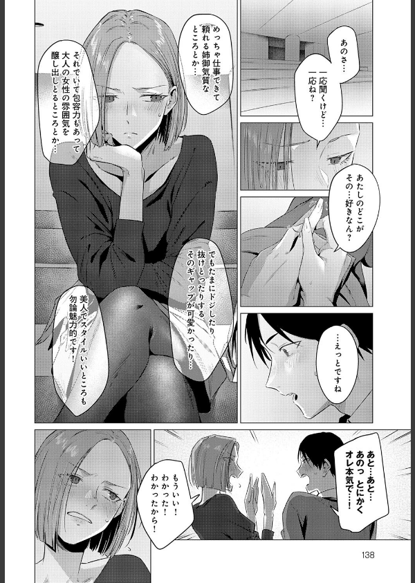 池魚之幸(単話)_8枚目の画像